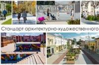 Стандарт архитектурно-художественного облика объектов торговли