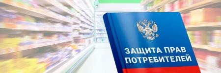 Консультационный пункт по защите прав потребителей