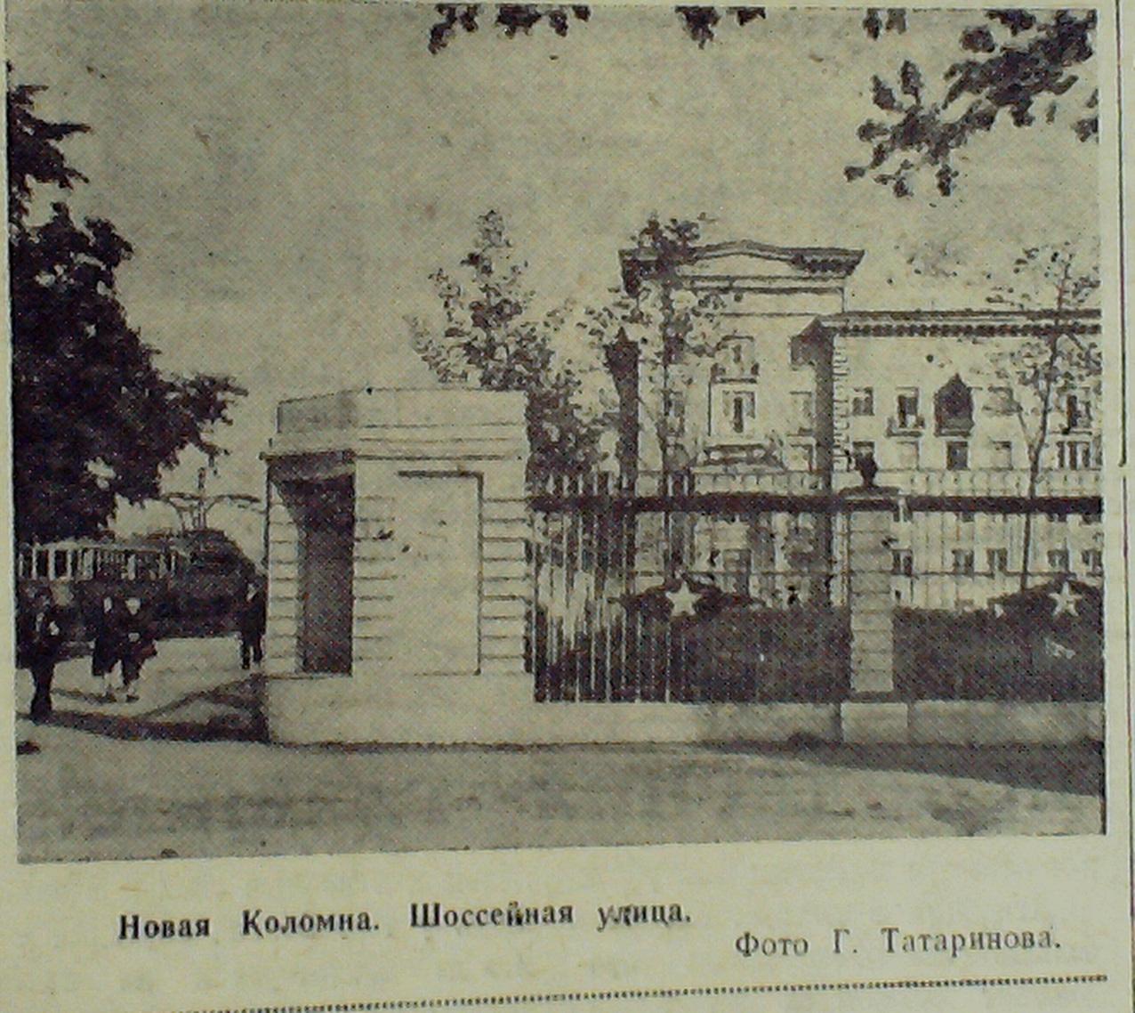 Коломна 40-х годов XX века » Администрация Городского округа Коломна  Московской области