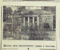 Газета "Коломенский рабочий" №170 (5528) от 28.08.1946 (фонд К-102 оп.1 ед.хр.13 л.223)