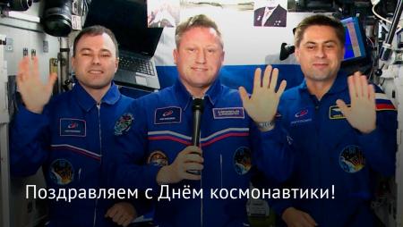 Российские космонавты поздравили с Днем космонавтики