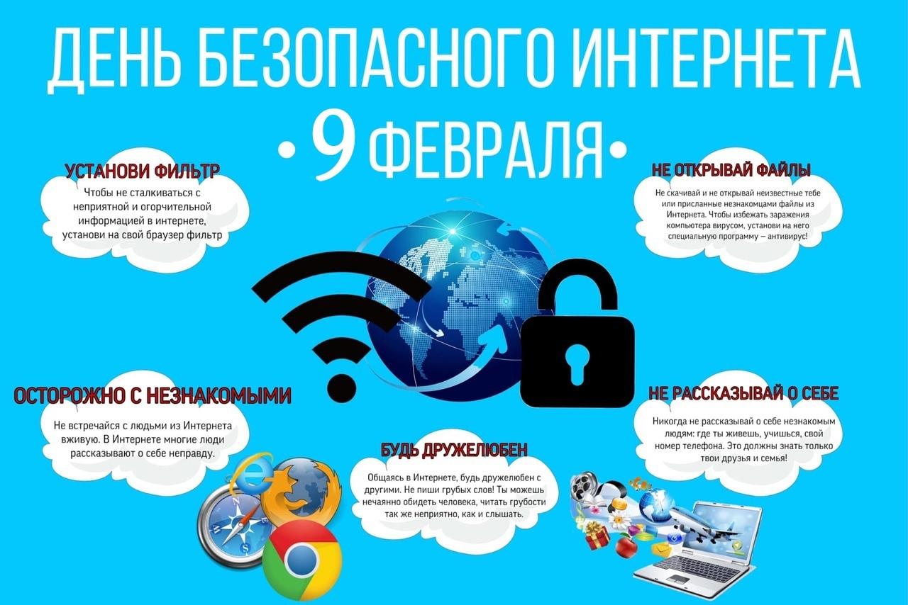 Единый день безопасности в сети Интернет » Администрация Городского округа  Коломна Московской области