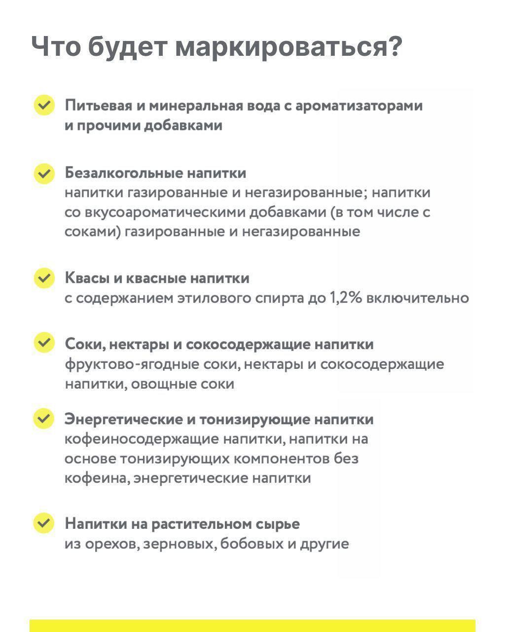 1 сентября стартует маркировка безалкогольных напитков и соков - что нужно  знать и как подготовиться? » Администрация Городского округа Коломна  Московской области