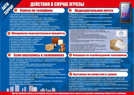 Профилактика терроризма