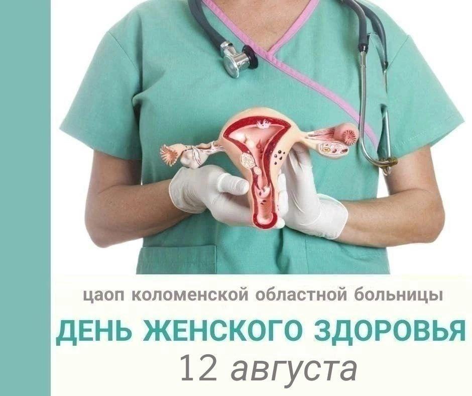 В Коломне пройдёт День женского здоровья