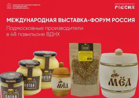 Подмосковное пчеловодческое хозяйство представило свою продукцию на Международной выставке-форуме «Россия»