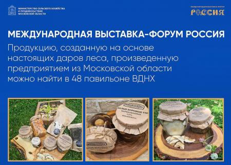 Международная выставка-форум "Россия"