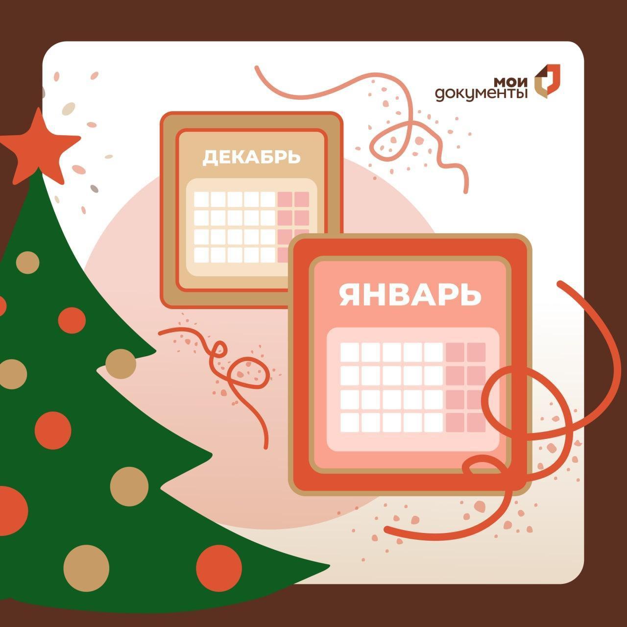 Как будут работать ЗАГС, налоговая, клиентские офисы МосОблЕИРЦ в период новогодних праздников