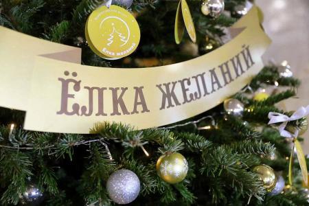 Продолжается прием заявок на благотворительную акцию «Елка желаний»