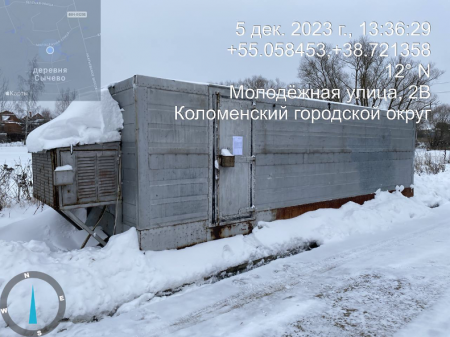 Извещение о необходимости демонтажа бытовки по адресу: г.Коломна, д. Сычево, ул. Молодежная, д. 2