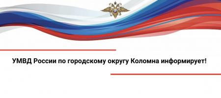 Режим работы ГУМВ Г.о. Коломна в период выходных и праздничных дней