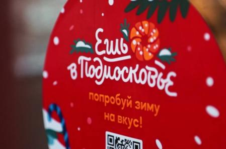У гастрономического проекта «Ешь в Подмосковье. Попробуй зиму на вкус» появился брендированный набор стикеров и эмоджи