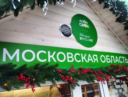 На ВДНХ продолжается неделя Московской области