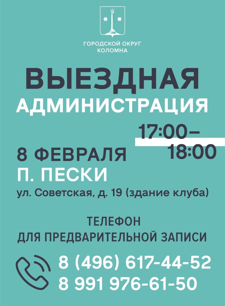 Пресс-служба | Новости » Страница 52 » Администрация Городского округа  Коломна Московской области