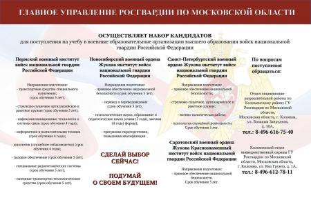 Главное Управление Росгвардии по Московской области осуществляет набор кандидатов