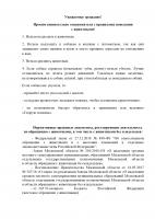 Правила поведения с животными