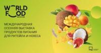 33-я Международная осенняя выставка продуктов питания WorldFoodMoscow пройдет в МВЦ "КрокусЭкспо" с 17 по 20 сентября 2024