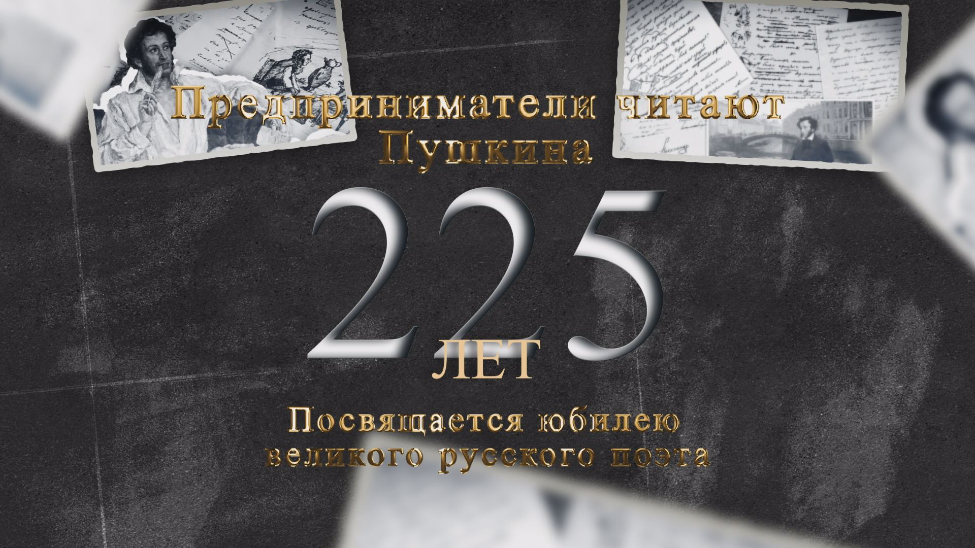 Ко дню рождению Пушкина подмосковные предприниматели организовали флешмоб »  Администрация Городского округа Коломна Московской области