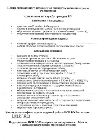 Центр специального назначения вневедомственной охраны Росгвардии приглашает на службу граждан РФ