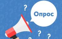 Опрос: "Степень удовлетворенности населения уровнем безопасности финансовых услуг, оказываемых организациями кредитно-финансовой сферы"