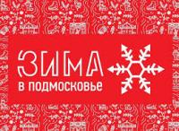 "Зима в Подмосковье" брендбук