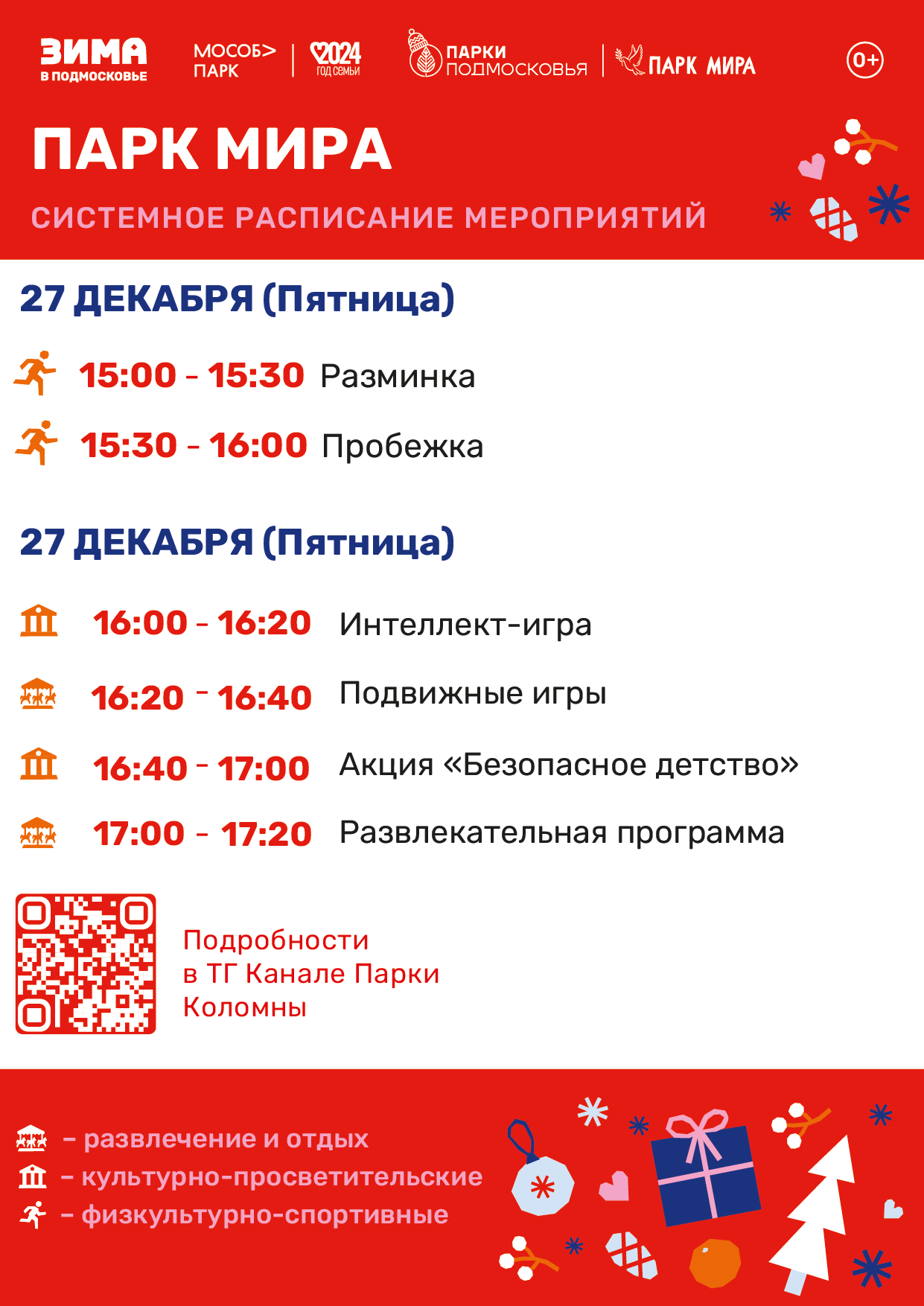 Парки Коломны и Озёр приглашают детей и взрослых: афиша на неделю