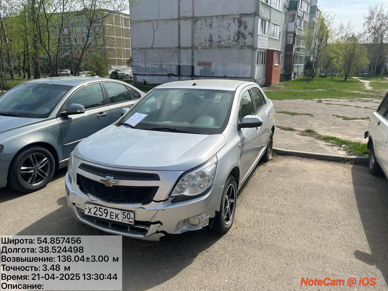 Разыскивается собственник (владелец) транспортного средства марки Chevrolet, гос.рег.знак X259ЕК50