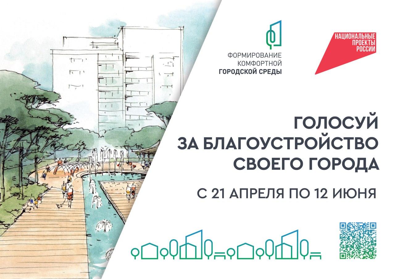 Жители Городского округа Коломна голосуют за общественные территории, подлежащих благоустройству