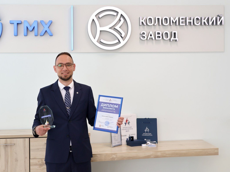 Специалист Коломенского завода вошел в топ-20 лучших менеджеров страны