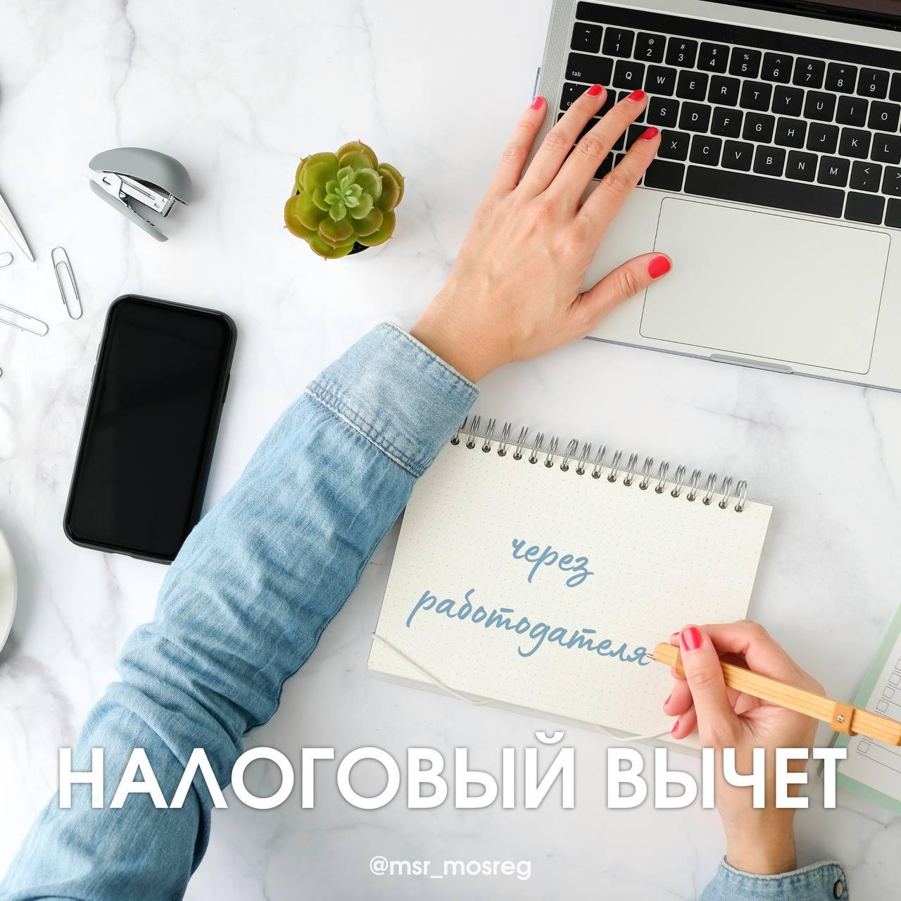 Как оформить налоговый вычет через работодателя