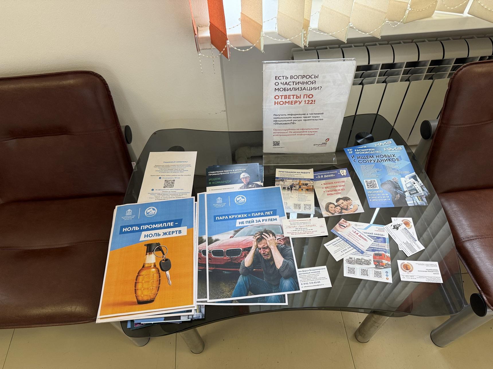 Для посетителей МФЦ Коломны прошла акция «Трезвый водитель»