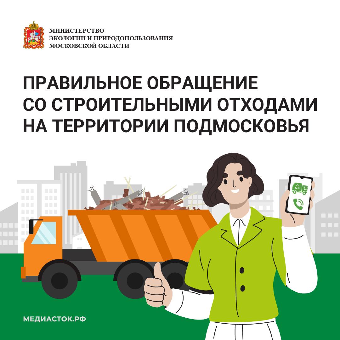 Как правильно обращаться со строительными отходами