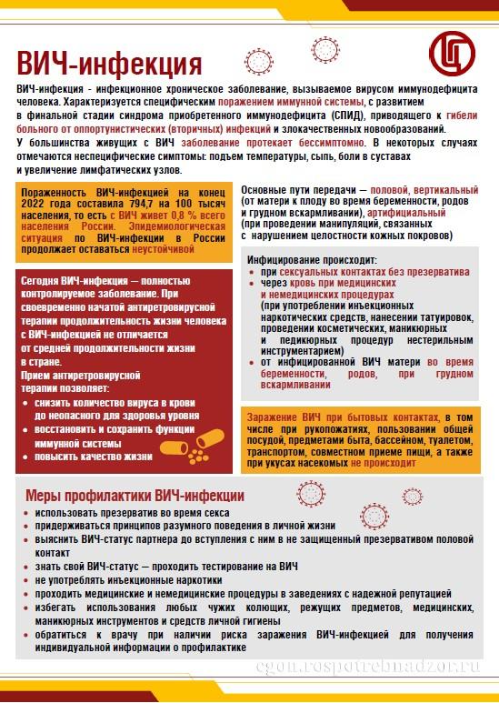 ВИЧ-инфекция: памятка