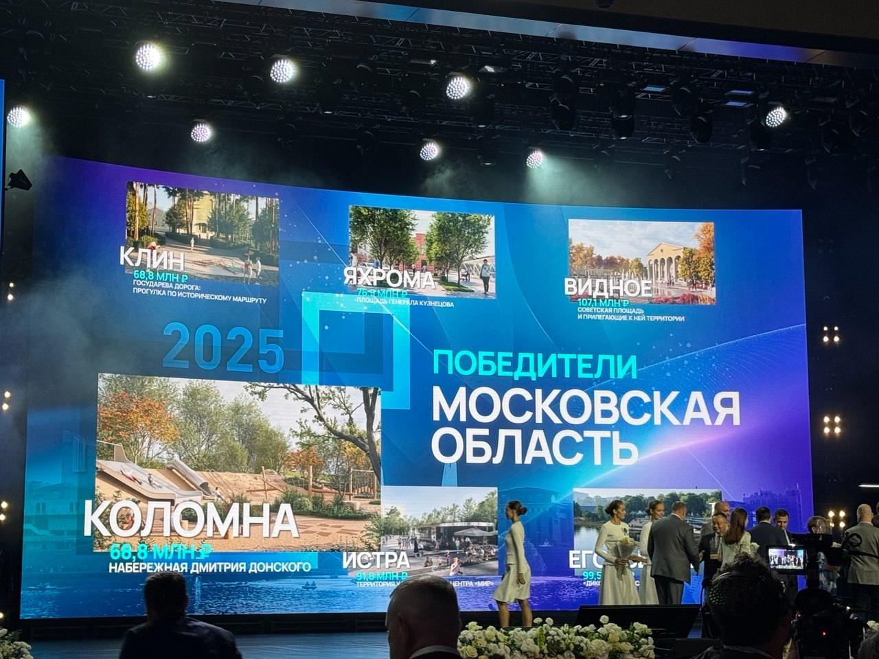 Коломна вошла в число победителей Всероссийского конкурса лучших проектов создания комфортной городской среды