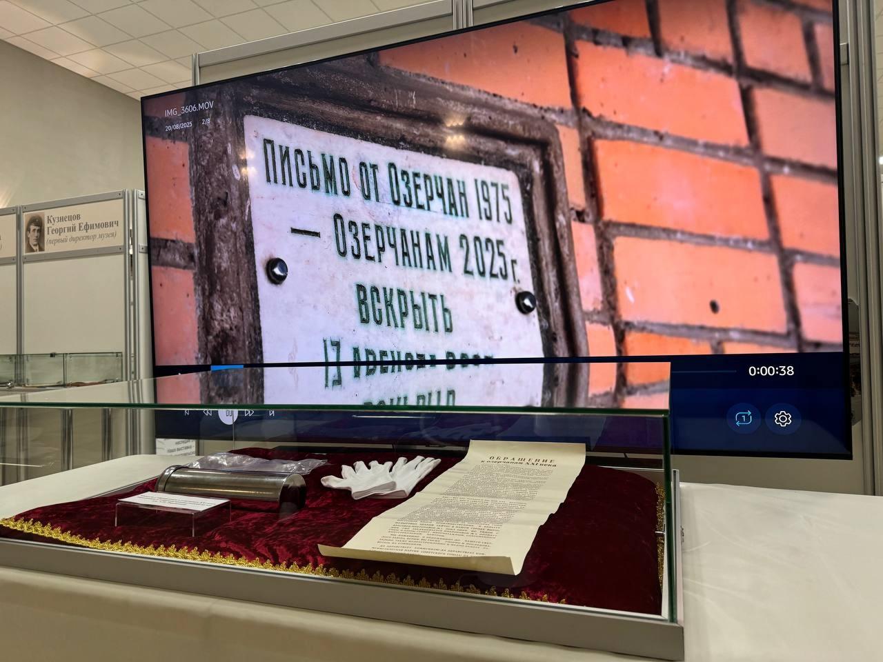 Текст послания из 1975 года пополнил экспозицию отдела озерского краеведческого музея в Городском центре культуры и досуга