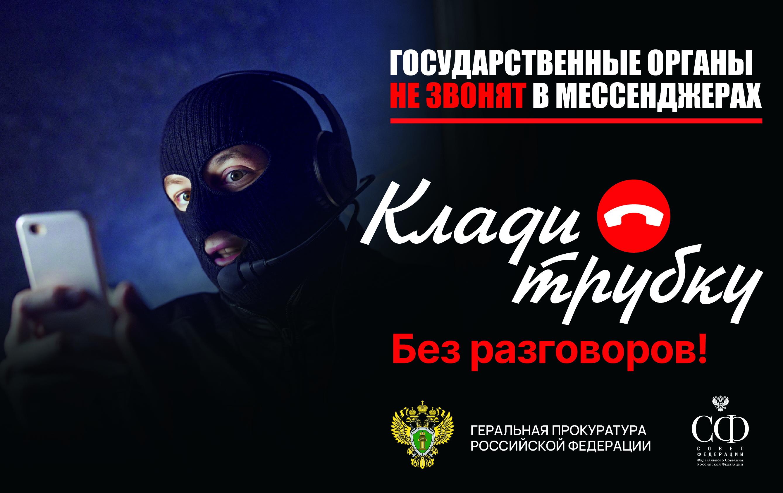 📞 «Клади трубку» — коломенцев предупреждают о новых уловках телефонных мошенников