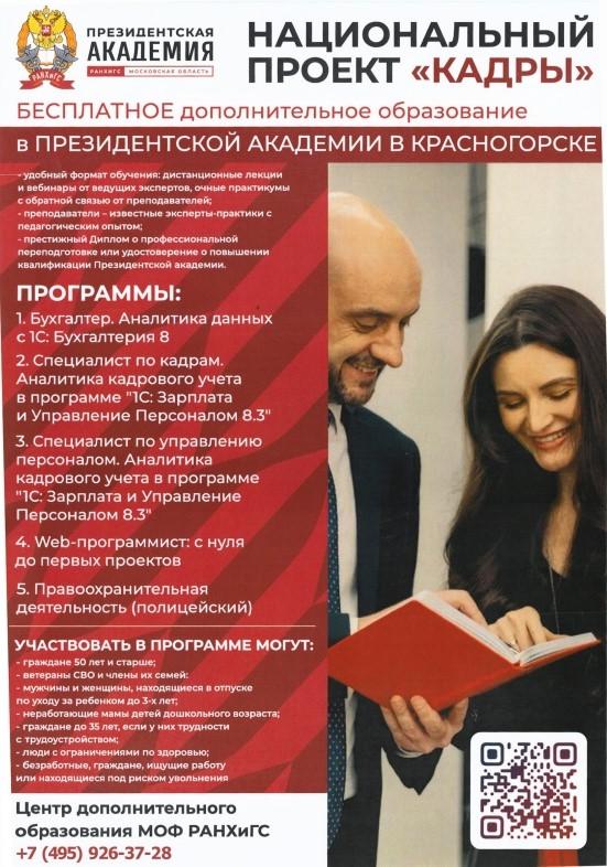 Жителей Коломны и Озёр приглашают на бесплатное переобучение