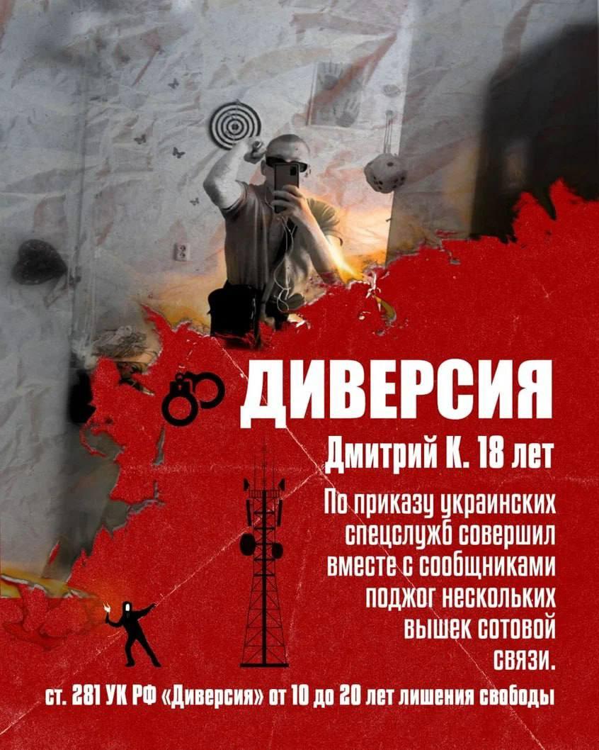 Украинские спецслужбы подстрекают через интернет российских детей к совершению преступлений