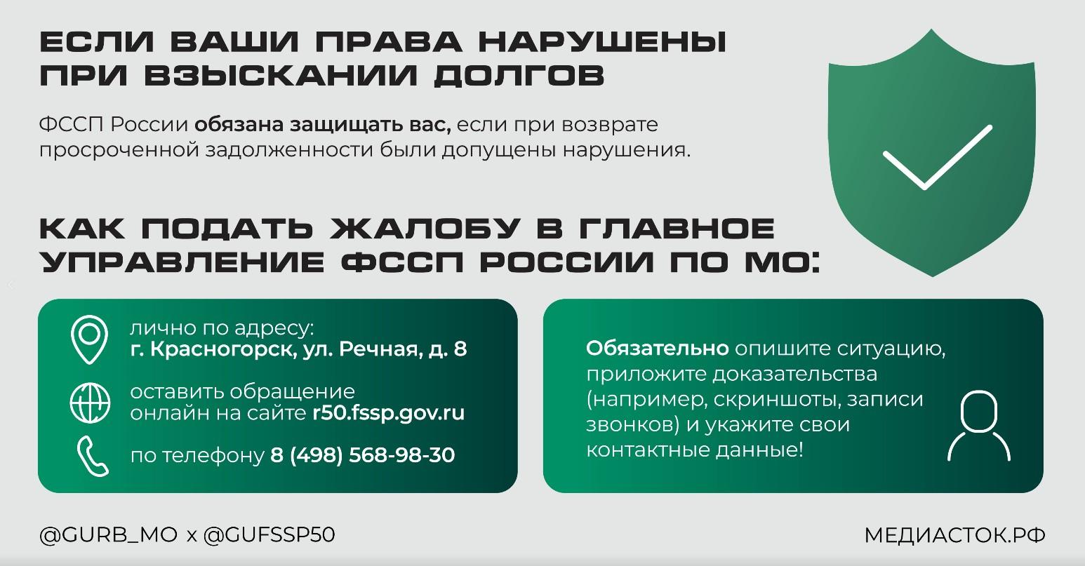 Если ваши права нарушены при взыскании долгов