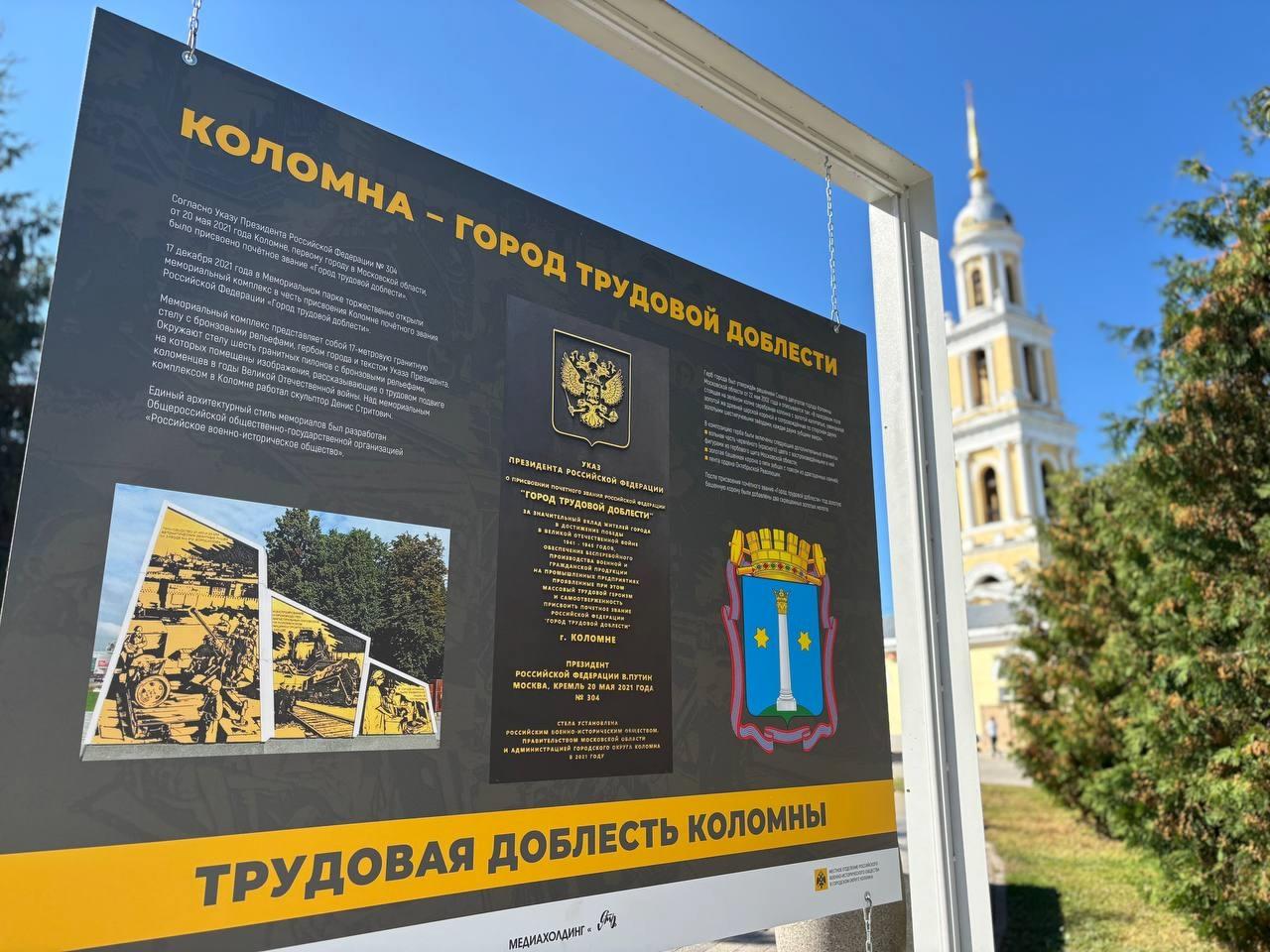 В преддверии Дня города в сквере имени В.И. Ленина откроется уличная выставка «Трудовая доблесть Коломны».