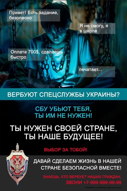 Поддержка терроризма — преступление против страны и себя!