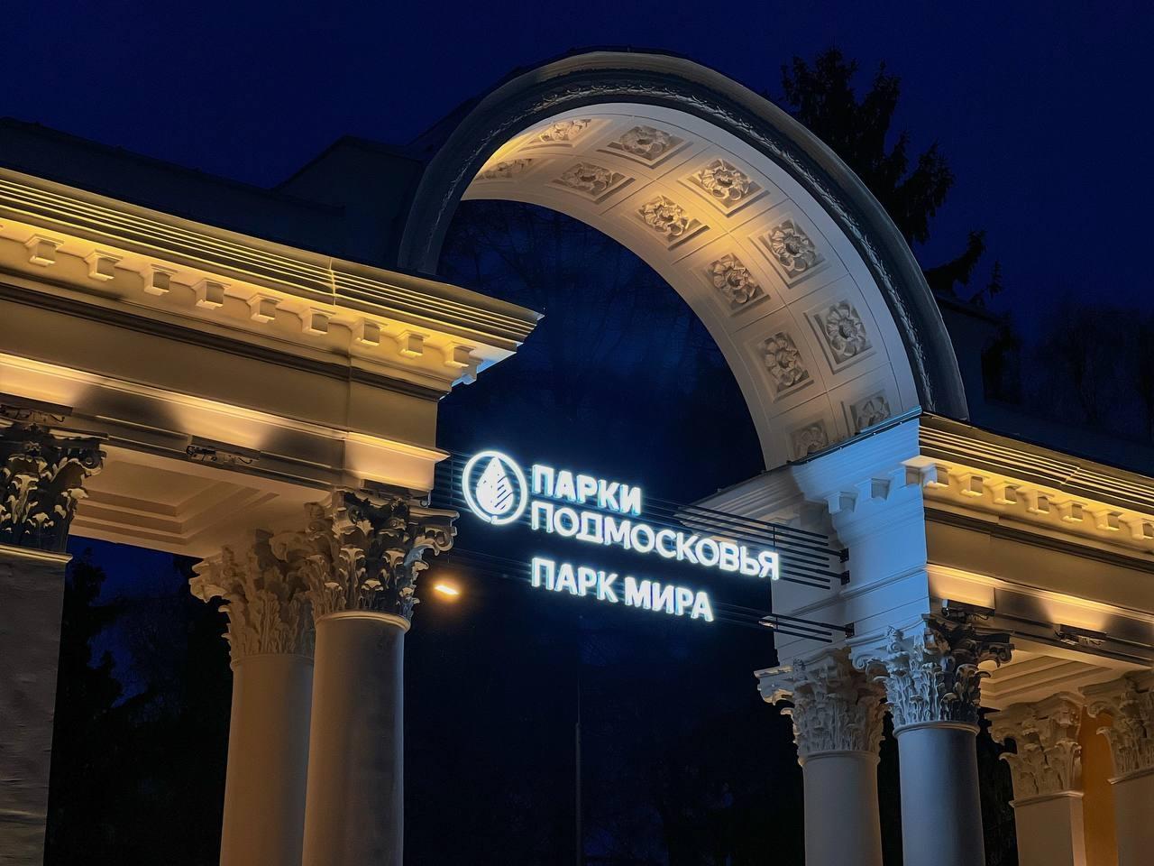 Парк Мира готовят к празднованию Дня города