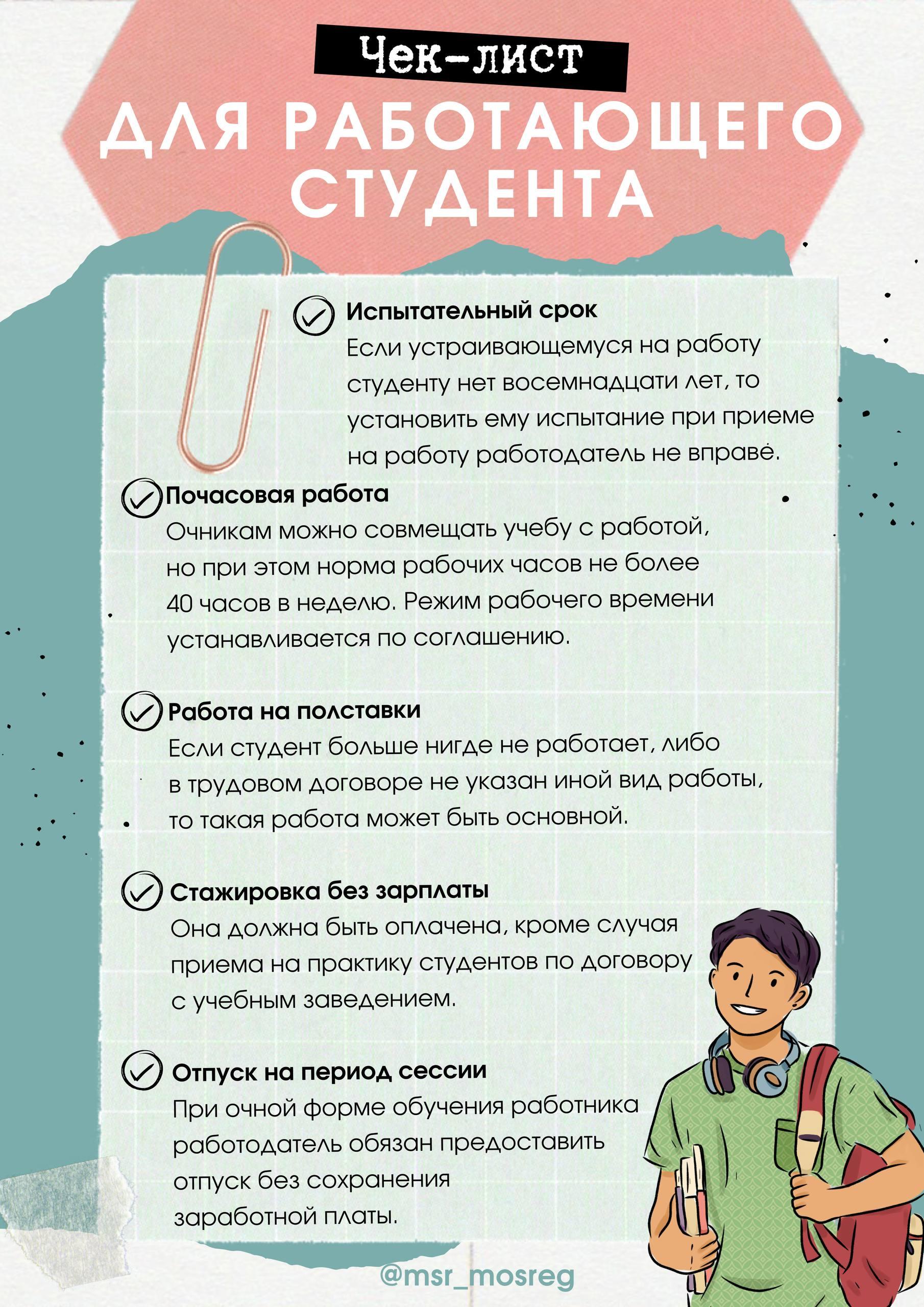 Учеба - не повод платить меньше или грузить сверхурочно!