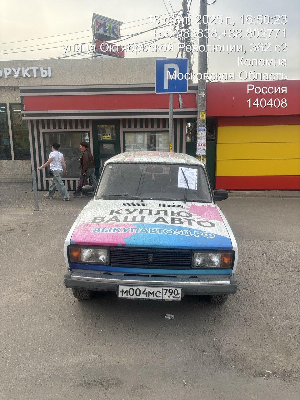 Разыскивается собственник (владелец) транспортного средства ВАЗ 2104, гос. рег. знак М004МС 790