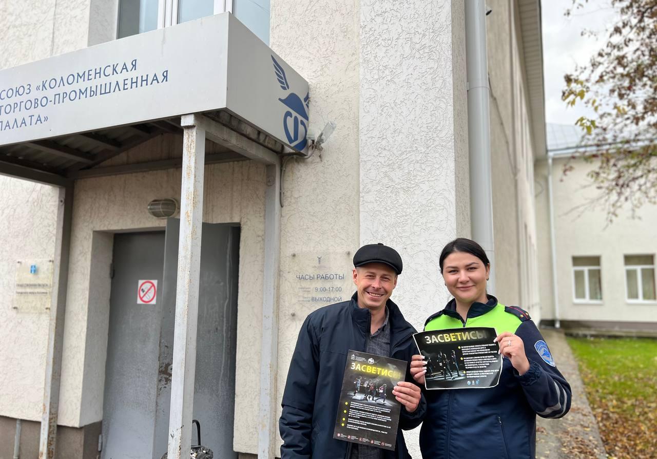 Посетителям МФЦ в Коломне рассказали о важности применения световозвращающих элементов