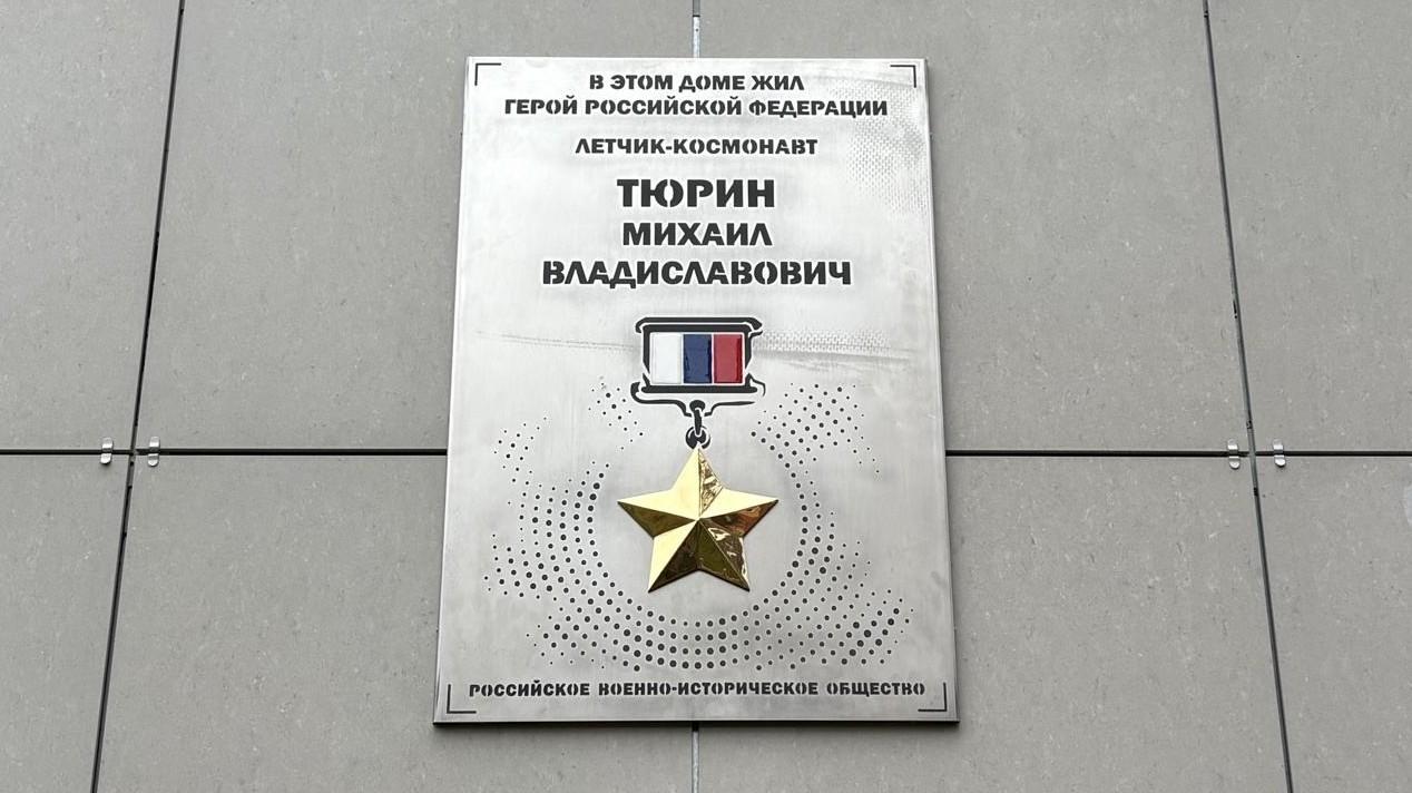 Дому на проспекте Кирова в Коломне присвоили имя Героя России Михаила Тюрина