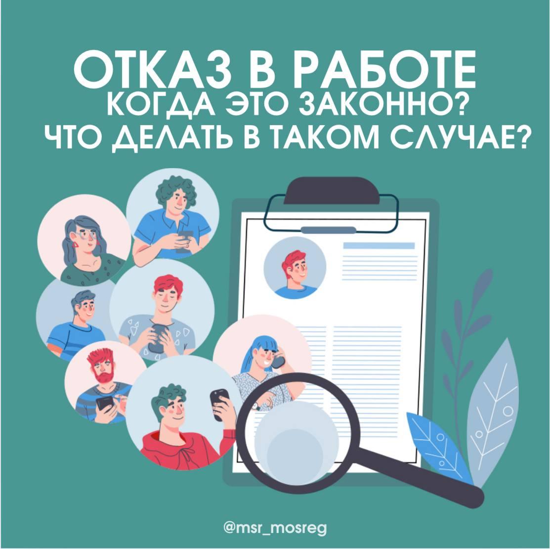 Что делать, если работодатель отказывает в официальном трудоустройстве