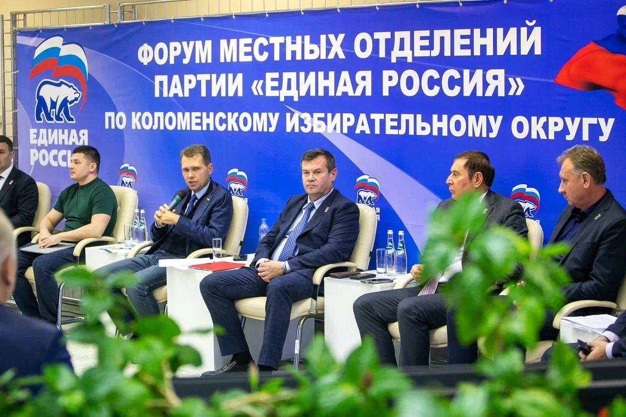 Первый форум местных отделений партии «Единая Россия» прошел в Коломенском избирательном округе