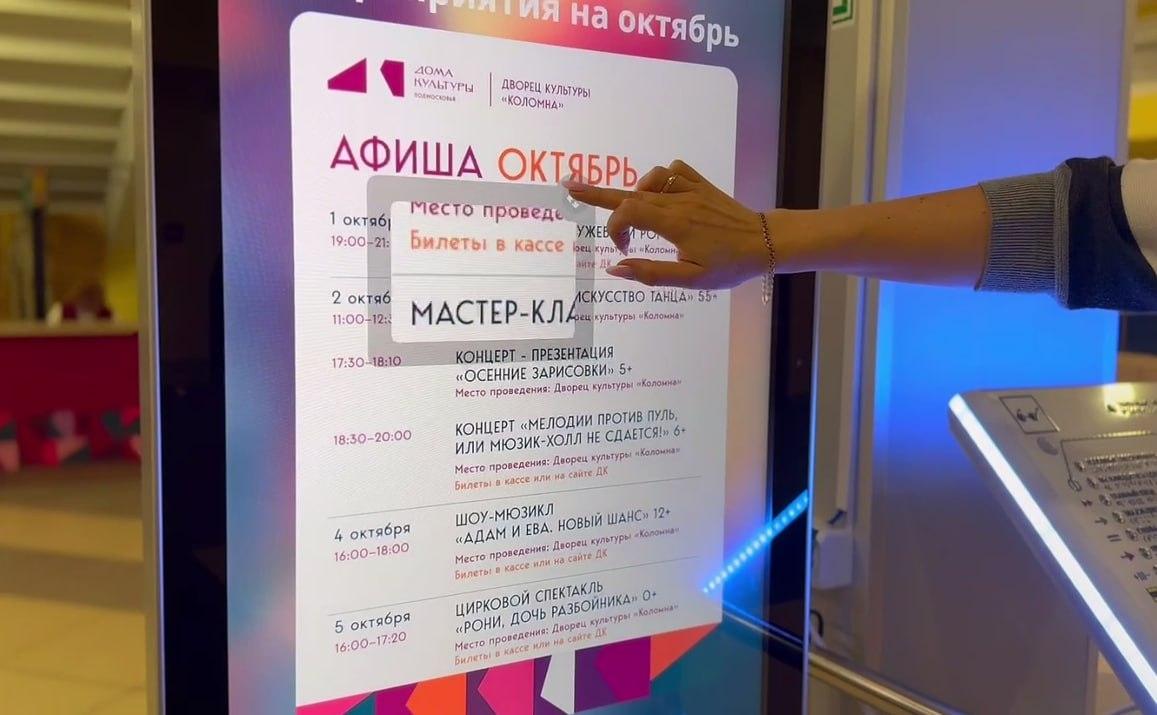 Во Дворце культуры «Коломна» установили инфоматы для людей с ограниченными возможностями здоровья