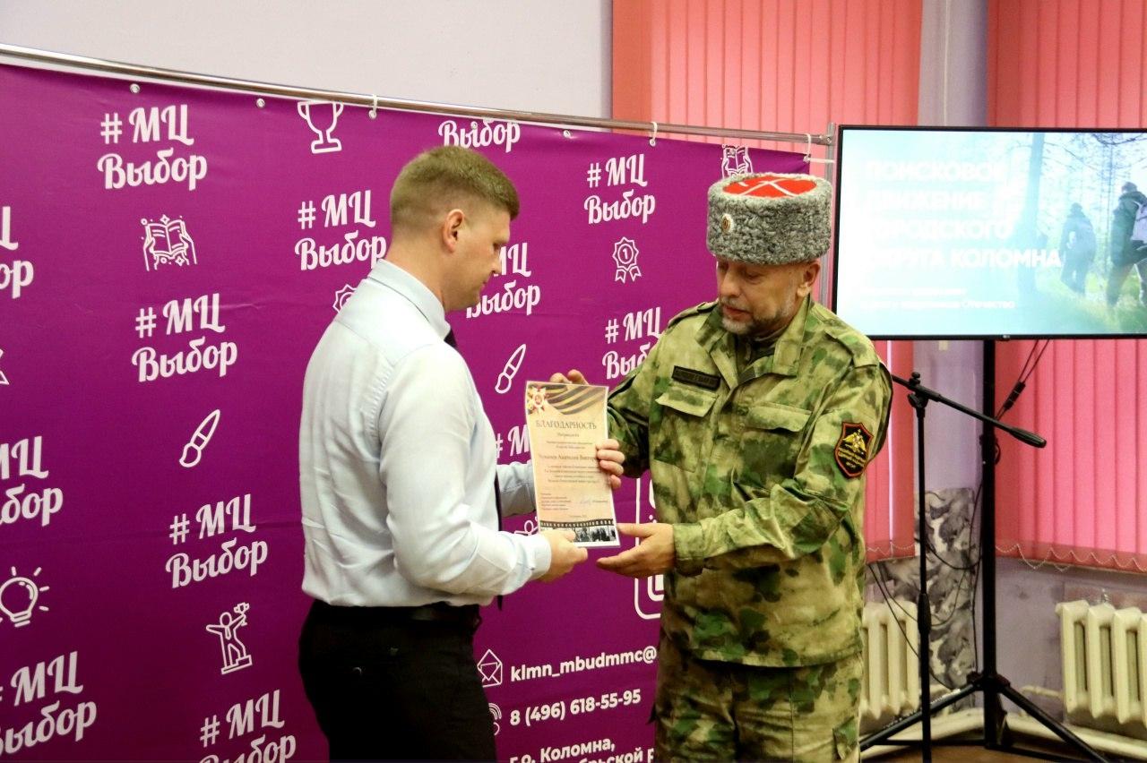 В Коломне торжественно закрыли сезон поисковых работ в рамках Всероссийской акции «Вахта Памяти-2025»